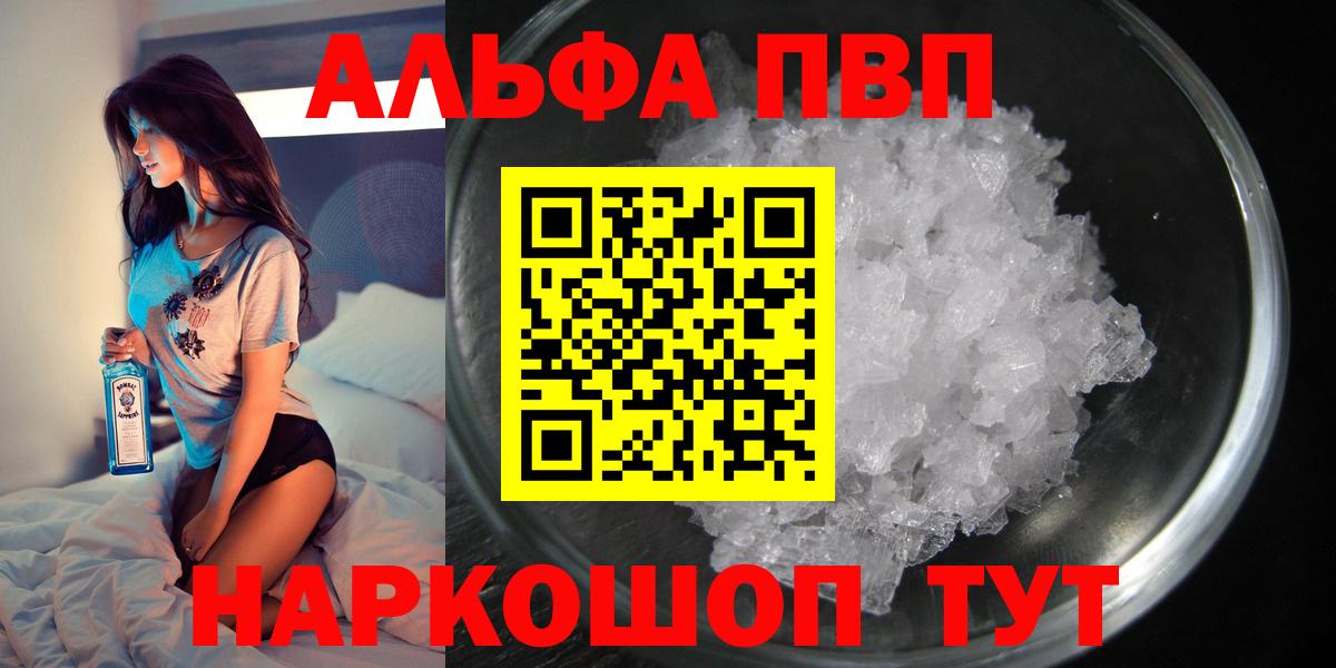 Alfa_PVP Crystall Амурск
