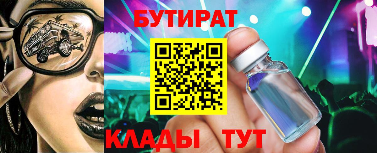 Бутират BDO 33% Амурск