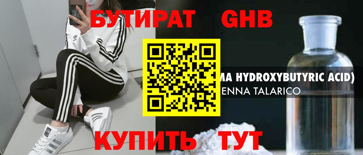 Бутират бутик  БУТИРАТ  Амурск  Вход с VPN 