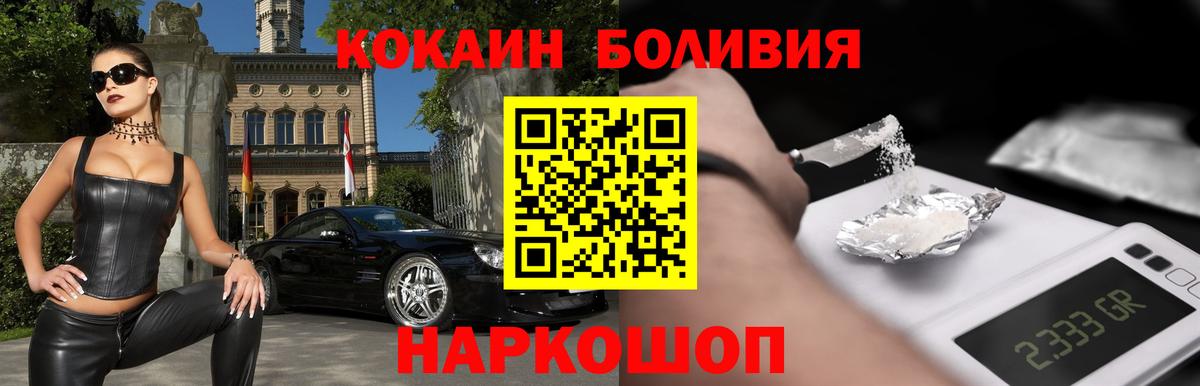 КОКАИН Боливия Амурск
