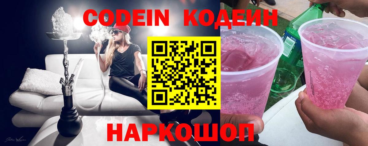 Амурск  Кодеиновый сироп Lean напиток Lean (лин)  Вход с VPN  Кодеиновый сироп Lean Purple Drank 
