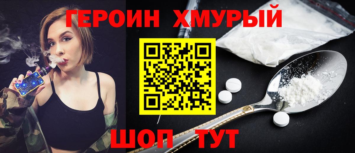 ГЕРОИН белый  Вход с VPN  Амурск 