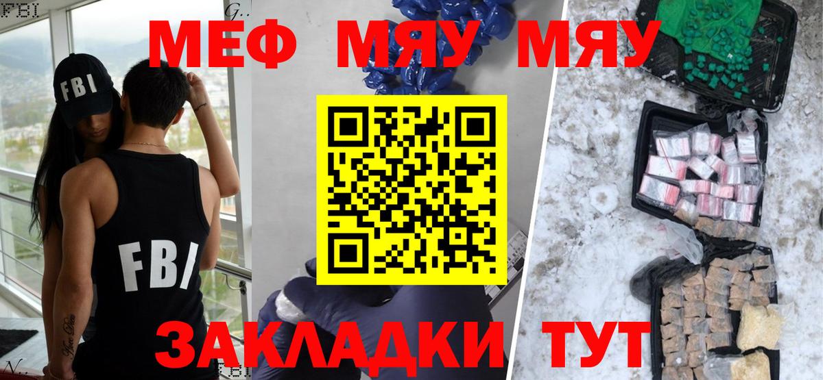 МЯУ-МЯУ mephedrone  МЯУ-МЯУ  Вход с VPN  Амурск  Меф  МЯУ-МЯУ мяу мяу 
