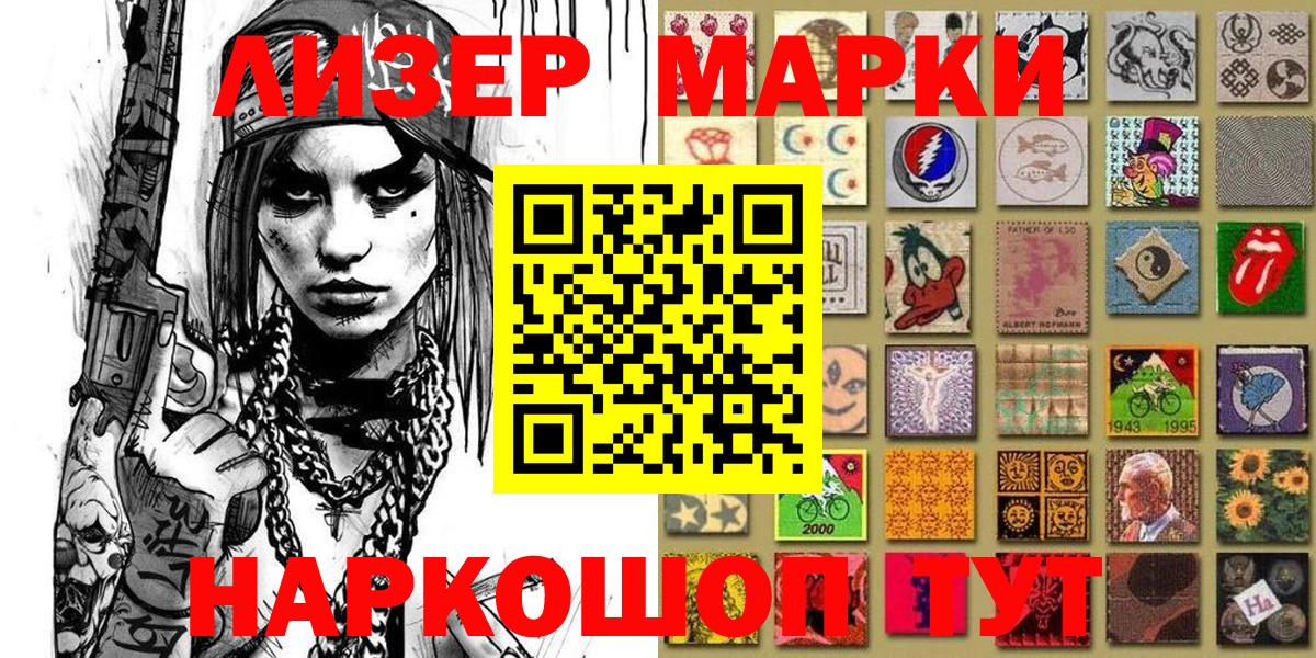 Наркотические марки 1,8мг Амурск