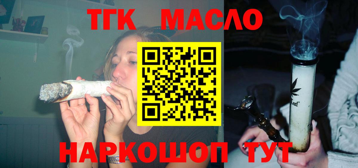 ТГК концентрат  Вход с VPN  ТГК жижа  Амурск 